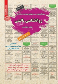 نمونه آزمون های استخدامی روانشناسی بالینی